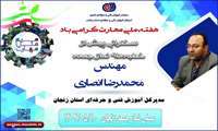 محمدرضا انصاری، مدیرکل آموزش فنی و حرفه‌ای استان زنجان، همزمان با هفته ملی مهارت، پیش از خطبه‌های نماز جمعه این هفته در مصلای زنجان به ایراد سخنرانی خواهد پرداخت.